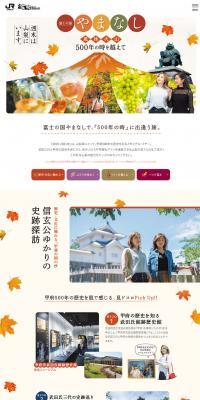 Land of Fuji Yamanashi LP design (Travel & Outdoor / Beige tones / Japanese style) PC version