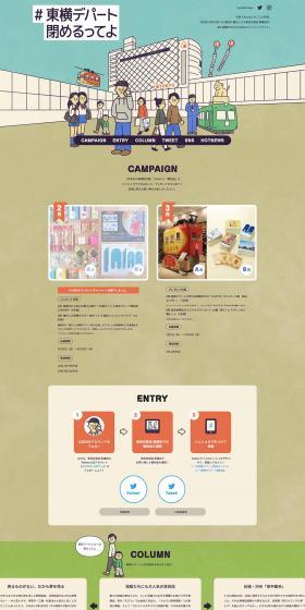 #ToyokoDepartmentStoreIsClosing LP design (Services, Insurance, and Finance / Beige tones / Simple) PC version
