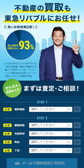 マンション・不動産の買取のLPデザイン（住宅・不動産／ブルー系／信頼・安心系）スマホ版