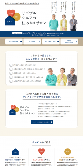 Senior Relocation Salon LP design (Housing and Real Estate / Beige tones / Trust and Safety) PC version