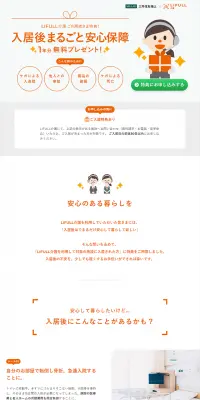 老人ホーム入居特典プレゼントキャンペーンのLPデザイン（サービス・保険・金融／オレンジ系／信頼・安心系）PC版
