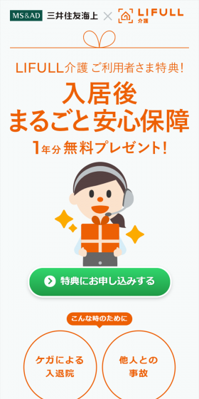 老人ホーム入居特典プレゼントキャンペーンのLPデザイン（サービス・保険・金融／オレンジ系／信頼・安心系）スマホ版