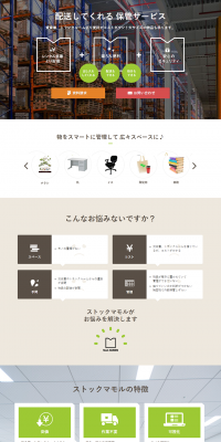 トランクルームのLPデザイン（サービス・保険・金融／ベージュ系／シンプル系）PC版
