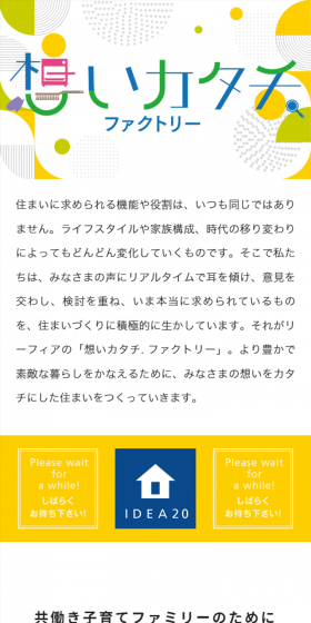想いカタチファクトリーのLPデザイン（住宅・不動産／ホワイト系／信頼・安心系）スマホ版