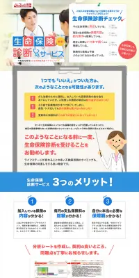 ノムコムの保険のLPデザイン（サービス・保険・金融／ブルー系／信頼・安心系）PC版