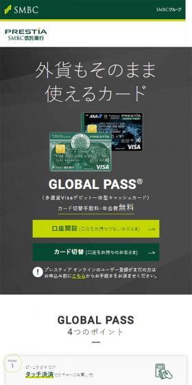 GLOBAL PASSのLPデザイン（サービス・保険・金融／グレー系／信頼・安心系）スマホ版