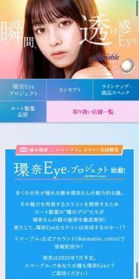 エマーブル AimableのLPデザイン（コスメ・化粧品・コンタクトレンズ／ピンク系／シンプル系）スマホ版