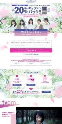 AEON Card × Keyakizaka46 LP design (Services, Insurance, and Finance / Pink shades / Refreshing type) PC version