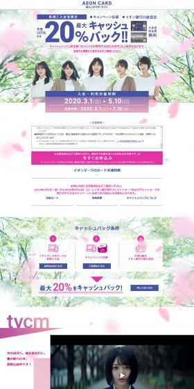 AEON Card × Keyakizaka46 LP design (Services, Insurance, and Finance / Pink shades / Refreshing type) PC version
