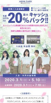 イオンカード×欅坂46のLPデザイン（サービス・保険・金融／ピンク系／爽やか系）スマホ版
