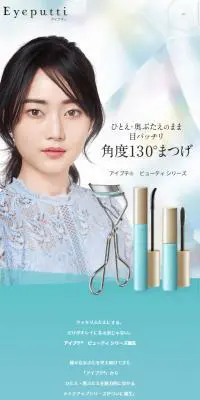 EyeputtiのLPデザイン（美容・スキンケア・香水／ブルー系／キレイ系）スマホ版