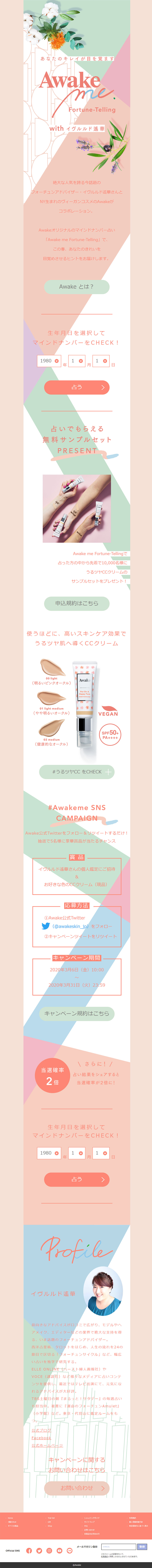 AwakemeFortune-Telling LP design (Beauty, Skincare, Fragrance / Multi-color type / Refined style) PC version