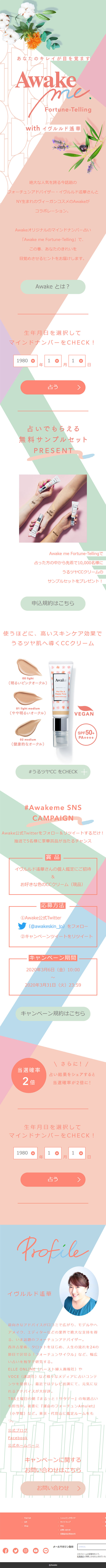 AwakemeFortune-Telling LP design (Beauty, Skincare, Fragrance / Multi-color type / Refined style) Mobile version