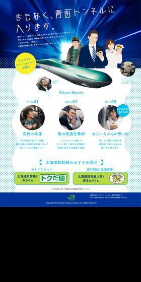 Hokkaido Shinkansen LP design (Travel & Outdoor / Shades of blue / Strong) PC version