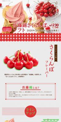 Sato Nishiki Cherry Soft Serve LP design (Sweets and Snacks / Red tones / Cute style) PC version