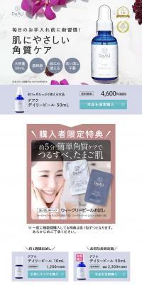 DeAU Daily Peel LP design (Cosmetics, makeup, and contact lenses / White-based / Simple) PC version