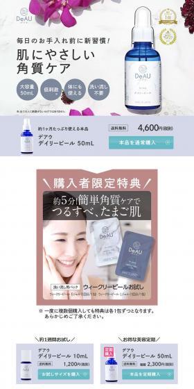 DeAU Daily Peel LP design (Cosmetics, makeup, and contact lenses / White-based / Simple) PC version