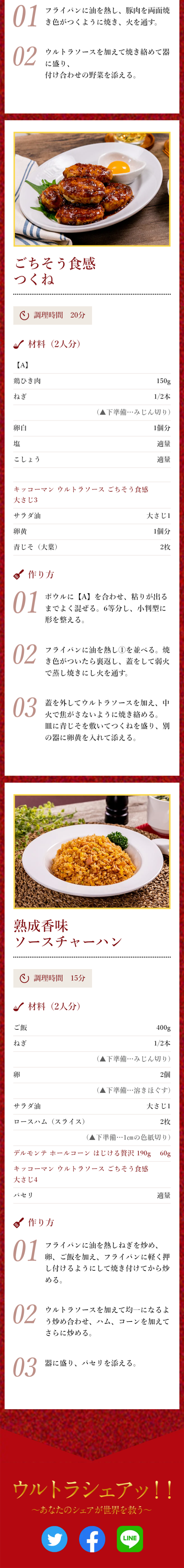 ウルトラソースのLPデザイン（食品／レッド系）スマホ版