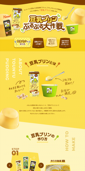 Project Jiggly Soy Milk Pudding LP design (food / yellow / Lively type) PC version