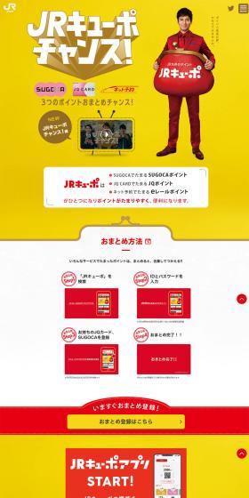 JR Kyupo LP design (Businesses, companies, stores / yellow / Strong) PC version