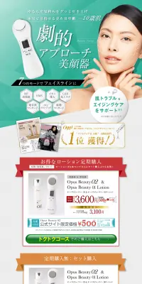 OPUS BEAUTY02のLPデザイン（家電・パソコン・通信機器／グリーン系／キレイ系）PC版