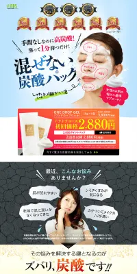 ONE DROP GEL WHITEのLPデザイン（美容・スキンケア・香水／カラフル系／にぎやか系）PC版