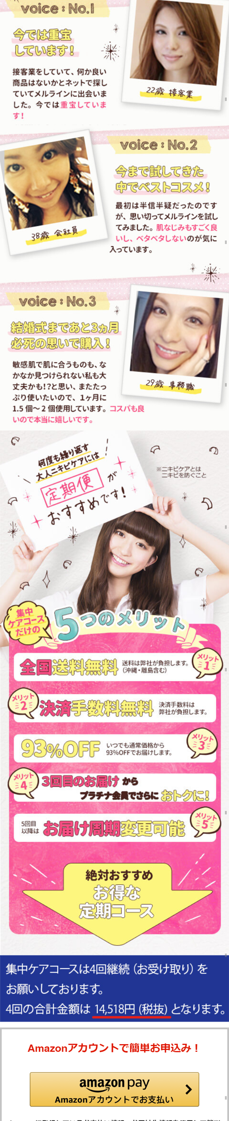 メルラインのLPデザイン（美容・スキンケア・香水／ピンク系／にぎやか系）スマホ版