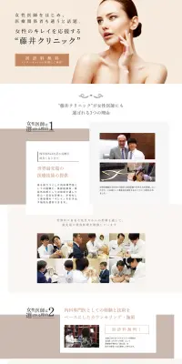 美容皮膚科のLPデザイン（サービス・保険・金融／ベージュ系／キレイ系）PC版