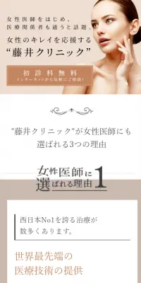 美容皮膚科のLPデザイン（サービス・保険・金融／ベージュ系／キレイ系）スマホ版
