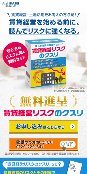 賃貸経営リスクのクスリのLPデザイン（住宅・不動産／ブルー系／信頼・安心系）スマホ版