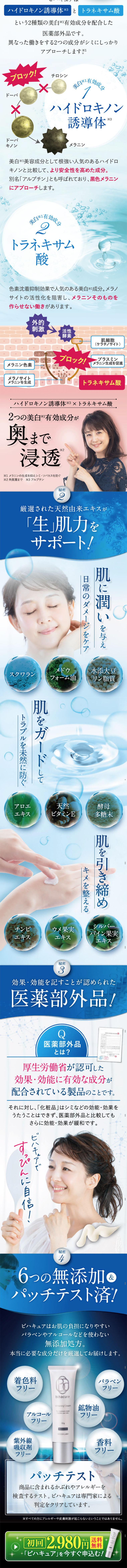BIHACUREのLPデザイン（美容・スキンケア・香水／ブルー系／キレイ系）スマホ版