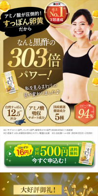 肥後生まれのすらっとすっぽんのLPデザイン（健康・美容食品・サプリ／ゴールド系／健康・癒し系）スマホ版