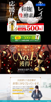 和麹づくしの雑穀生酵素のLPデザイン（健康・美容食品・サプリ／ブラウン系／健康・癒し系）PC版