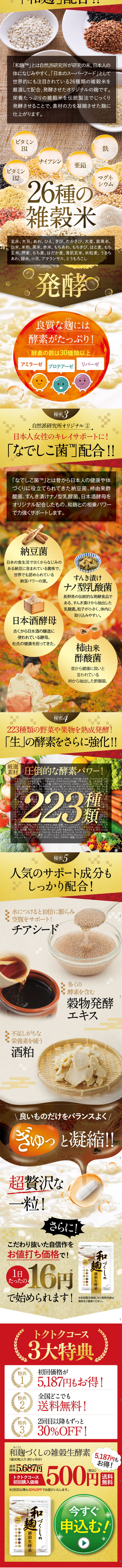 和麹づくしの雑穀生酵素のLPデザイン（健康・美容食品・サプリ／ブラウン系／健康・癒し系）スマホ版