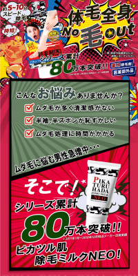 Pikatsuru Hada Hair Removal Milk NEO LP design (Beauty, Skincare, Fragrance / Multi-color type / Flashy style) PC version