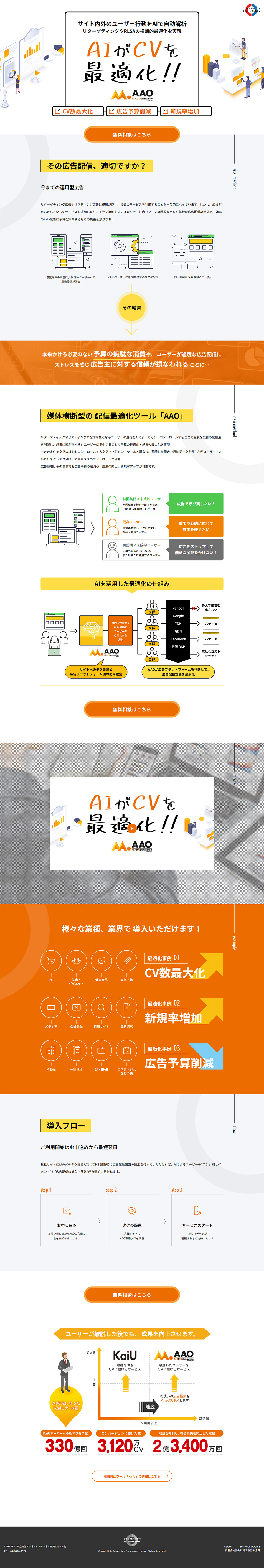 AAO LP design (Internet service / Orange tones / Trust and Safety) PC version