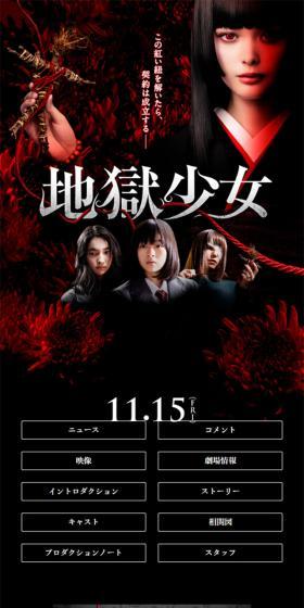 映画『地獄少女』のLPデザイン（TV・映画・アニメ／レッド系／アート・芸術系）スマホ版