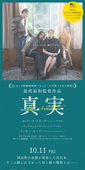 映画『真実』のLPデザイン（TV・映画・アニメ／グリーン系／シンプル系）スマホ版