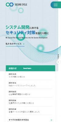 株式会社セキュアサイクルのLPデザイン（サービス・保険・金融／グリーン系／かっこいい系）スマホ版
