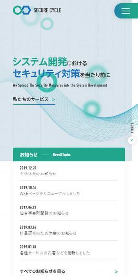 株式会社セキュアサイクルのLPデザイン（サービス・保険・金融／グリーン系／かっこいい系）スマホ版