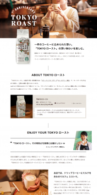 TOKYO Roast LP design (Beverages and Alcohol / White-based / Trust and Safety) PC version
