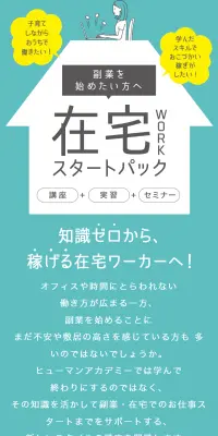 在宅WORKスタートパックのLPデザイン（学び・教材／グリーン系／シンプル系）スマホ版