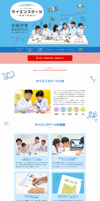 Science Gates ~Kagaku no Mon~ LP design (Learning Materials / Shades of blue / Trust and Safety) PC version