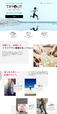 トライアウトのLPデザイン（求人・採用関連／ホワイト系／シンプル系）PC版