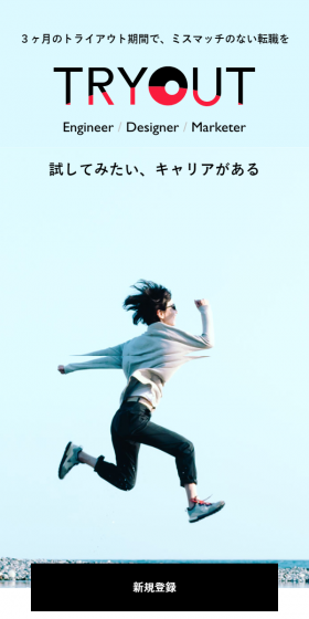 トライアウトのLPデザイン（求人・採用関連／ホワイト系／シンプル系）スマホ版