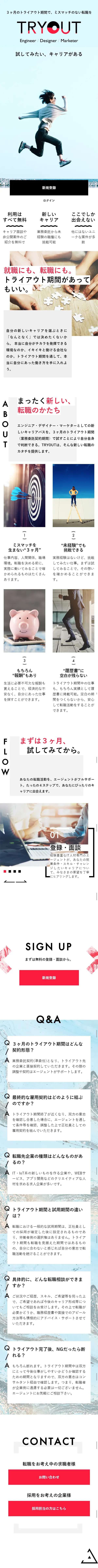 トライアウトのLPデザイン（求人・採用関連／ホワイト系／シンプル系）スマホ版