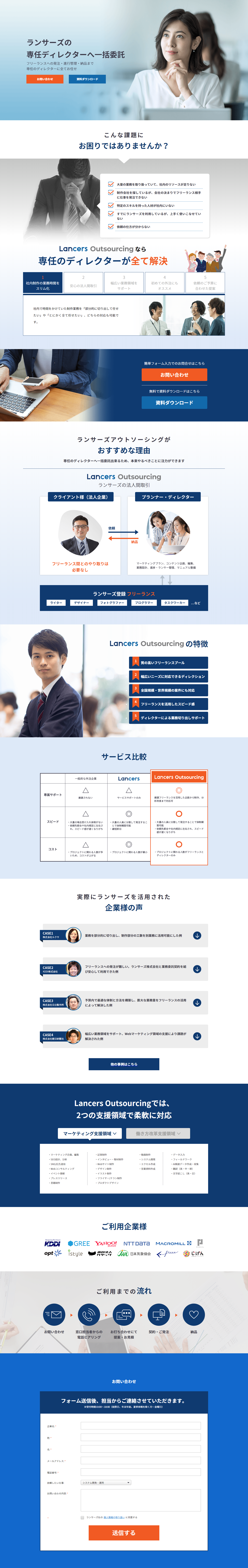 LancersOutsourcing LP design (Services, Insurance, and Finance / Shades of blue / Trust and Safety) PC version