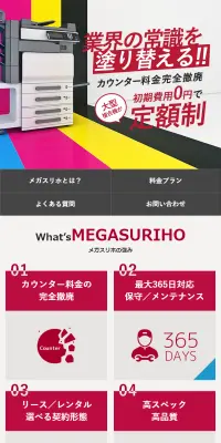 メガスリホのLPデザイン（サービス・保険・金融／レッド系／信頼・安心系）スマホ版