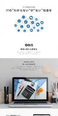 OBiSのLPデザイン（インターネットサービス／グレー系／シンプル系）PC版