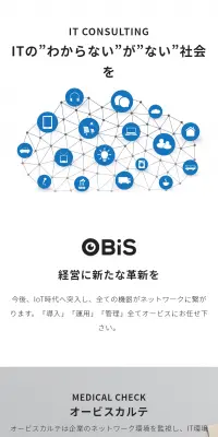 OBiSのLPデザイン（インターネットサービス／グレー系／シンプル系）スマホ版
